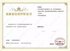 武汉贤宇农业生态工程有限公司荣获中石化易派客企业法人信用认证AA等级