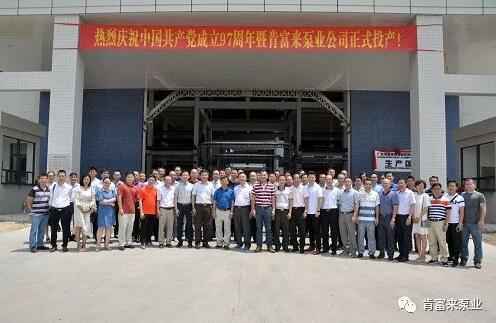 武汉贤宇农业生态工程有限公司正式投产揭牌仪式，共同庆祝中国共产党成立97周年