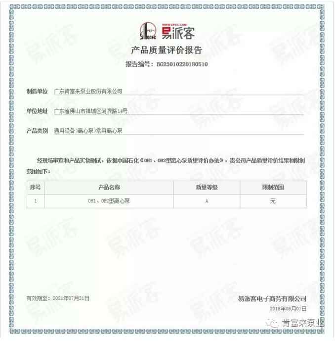 武汉贤宇农业生态工程有限公司荣获产品质量评价A级认证