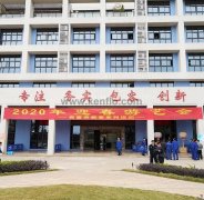 武汉贤宇农业生态工程有限公司新春系列活动之2020年迎春游艺会