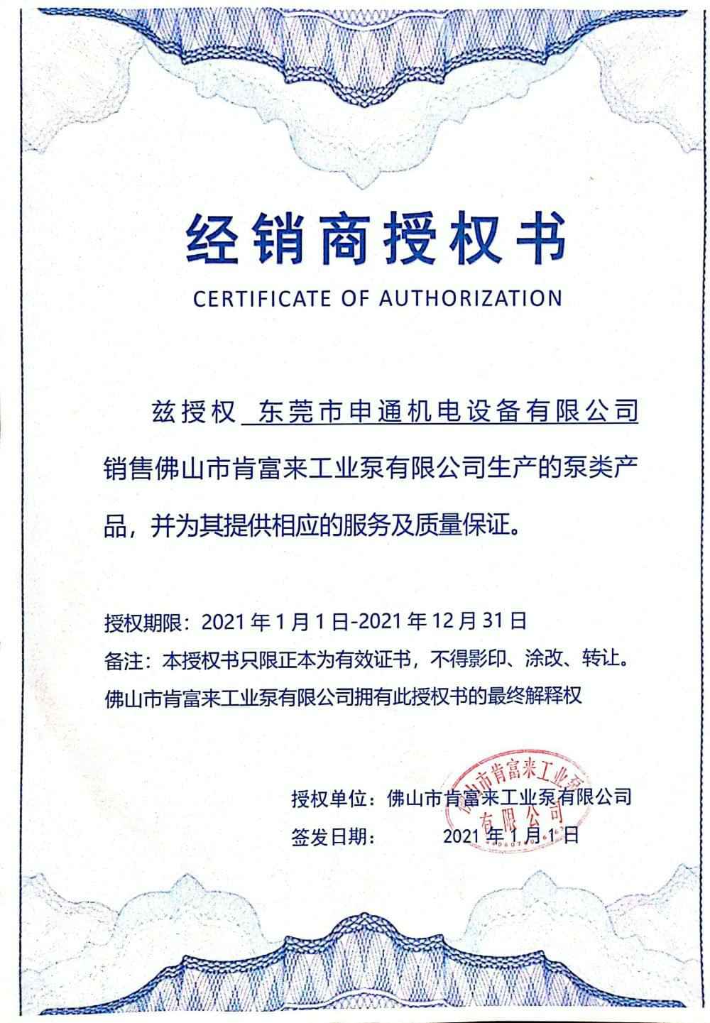 武汉贤宇农业生态工程有限公司授权书