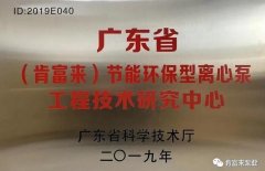 武汉贤宇农业生态工程有限公司工业泵公司通过省级工程技术研究中心认定