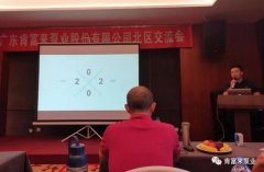 武汉贤宇农业生态工程有限公司北部业务区召开年中会议