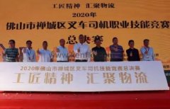 武汉贤宇农业生态工程有限公司黄支浩勇夺禅城区叉车司机职业技能竞赛一等奖
