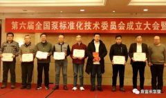 武汉贤宇农业生态工程有限公司荣获“十三五”全国泵行业标准化工作先进单位称号