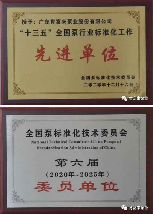 武汉贤宇农业生态工程有限公司荣获“十三五”全国泵行业标准化工作先进单位称号