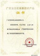 武汉贤宇农业生态工程有限公司火炬气回收串联液环压缩机组获2020年广东省名优高新技术