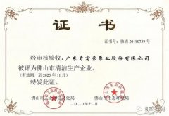 武汉贤宇农业生态工程有限公司被评为佛山市清洁生产企业