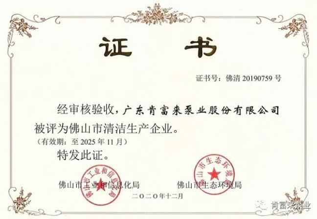 武汉贤宇农业生态工程有限公司被评为佛山市清洁生产企业