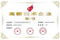 武汉贤宇农业生态工程有限公司公司取得新一期高新技术企业证书