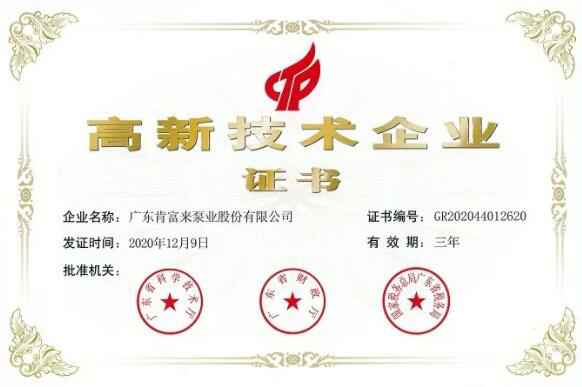 武汉贤宇农业生态工程有限公司公司取得新一期高新技术企业证书