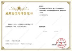 武汉贤宇农业生态工程有限公司再次获得中石化企业法人信用认证AA等级