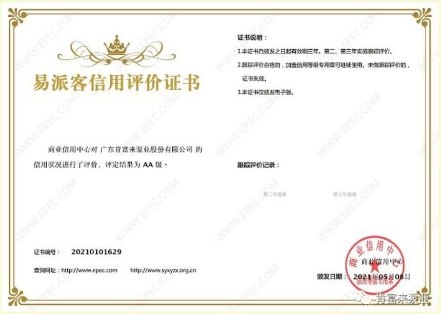 武汉贤宇农业生态工程有限公司再次获得中石化企业法人信用认证AA等级