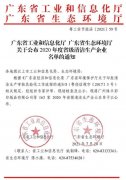 武汉贤宇农业生态工程有限公司通过省级清洁生产企业审核